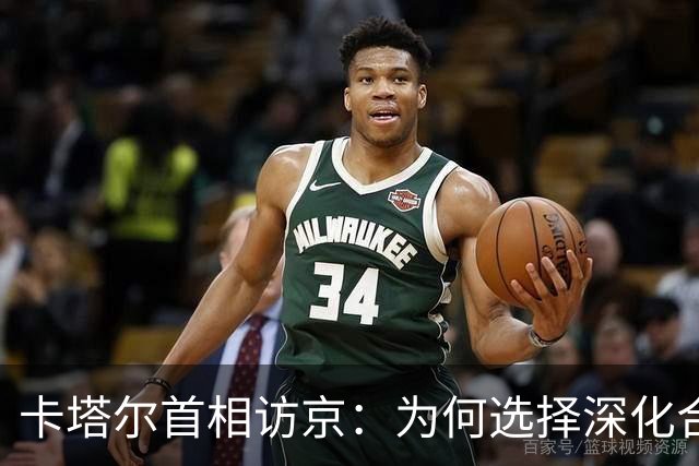 卡塔尔首相访京：为何选择深化合作而非收缩？